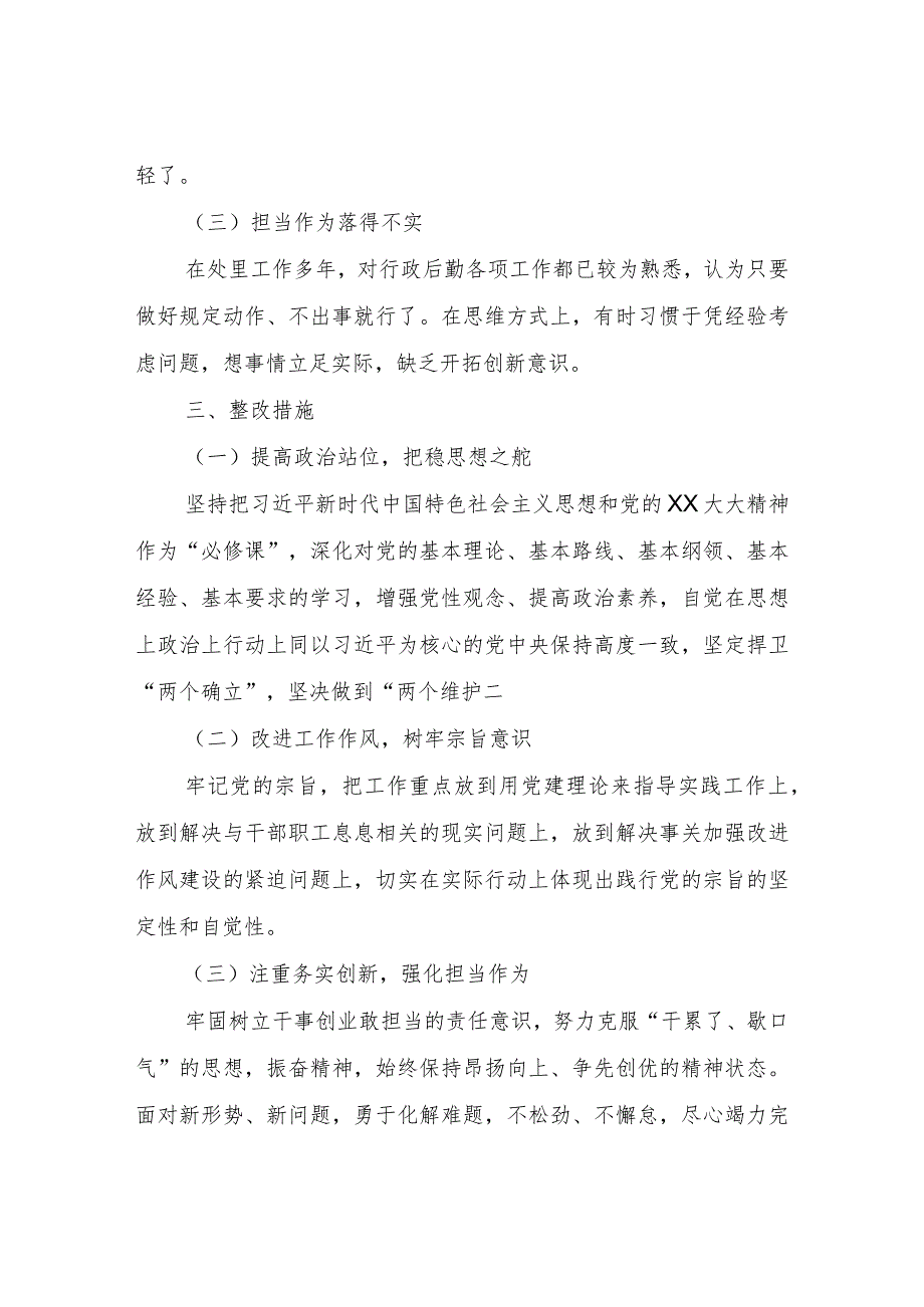 2023年度组织生活会对照检查材料.docx_第3页