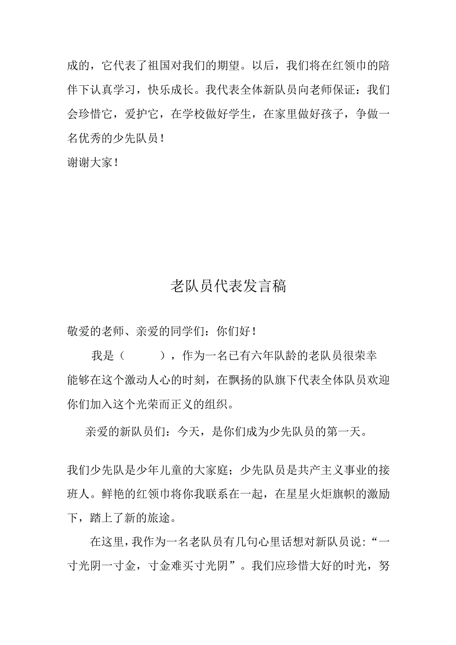 少先队入队仪式程序流程.docx_第3页