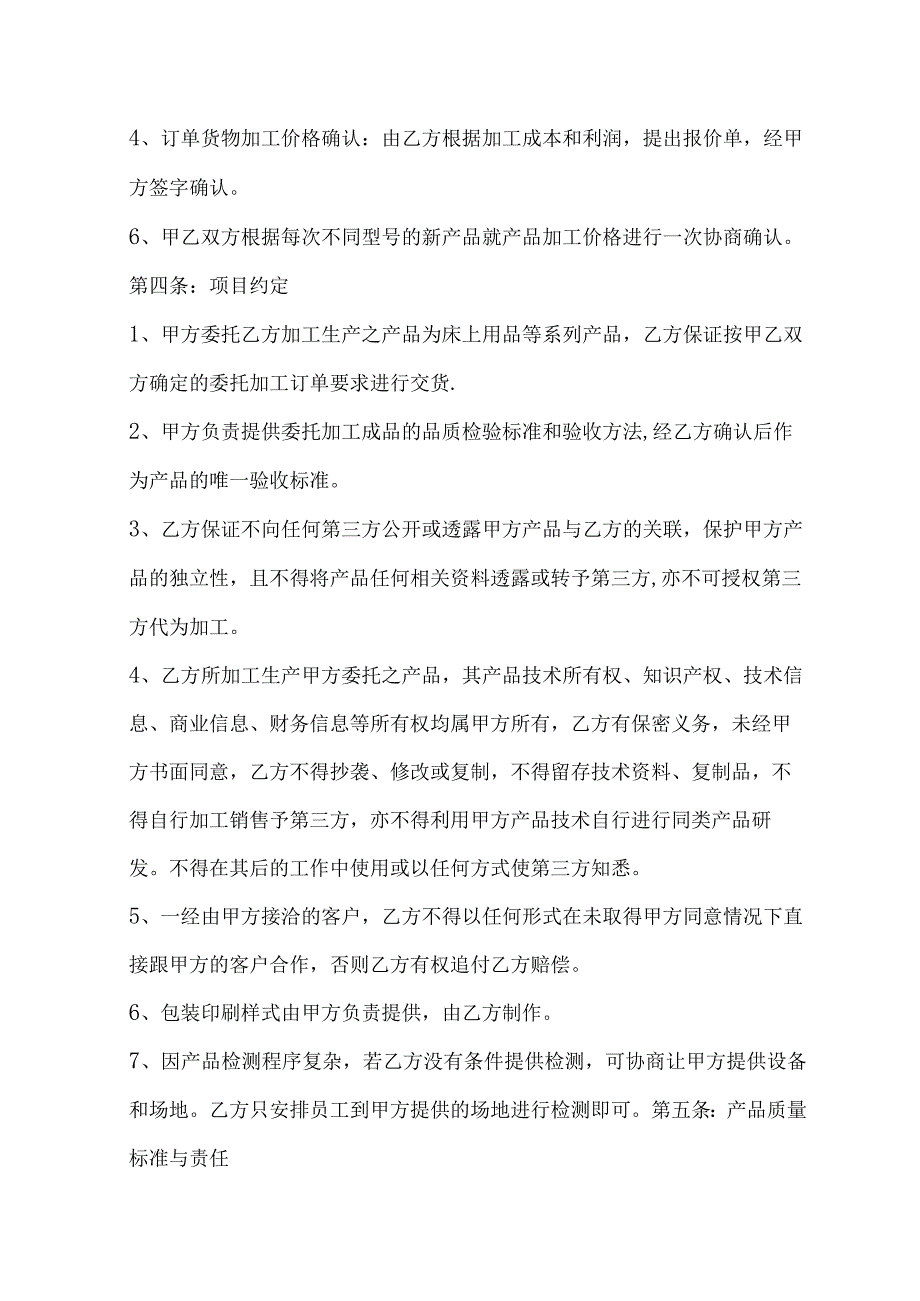 委托代加工合同精选5篇.docx_第2页