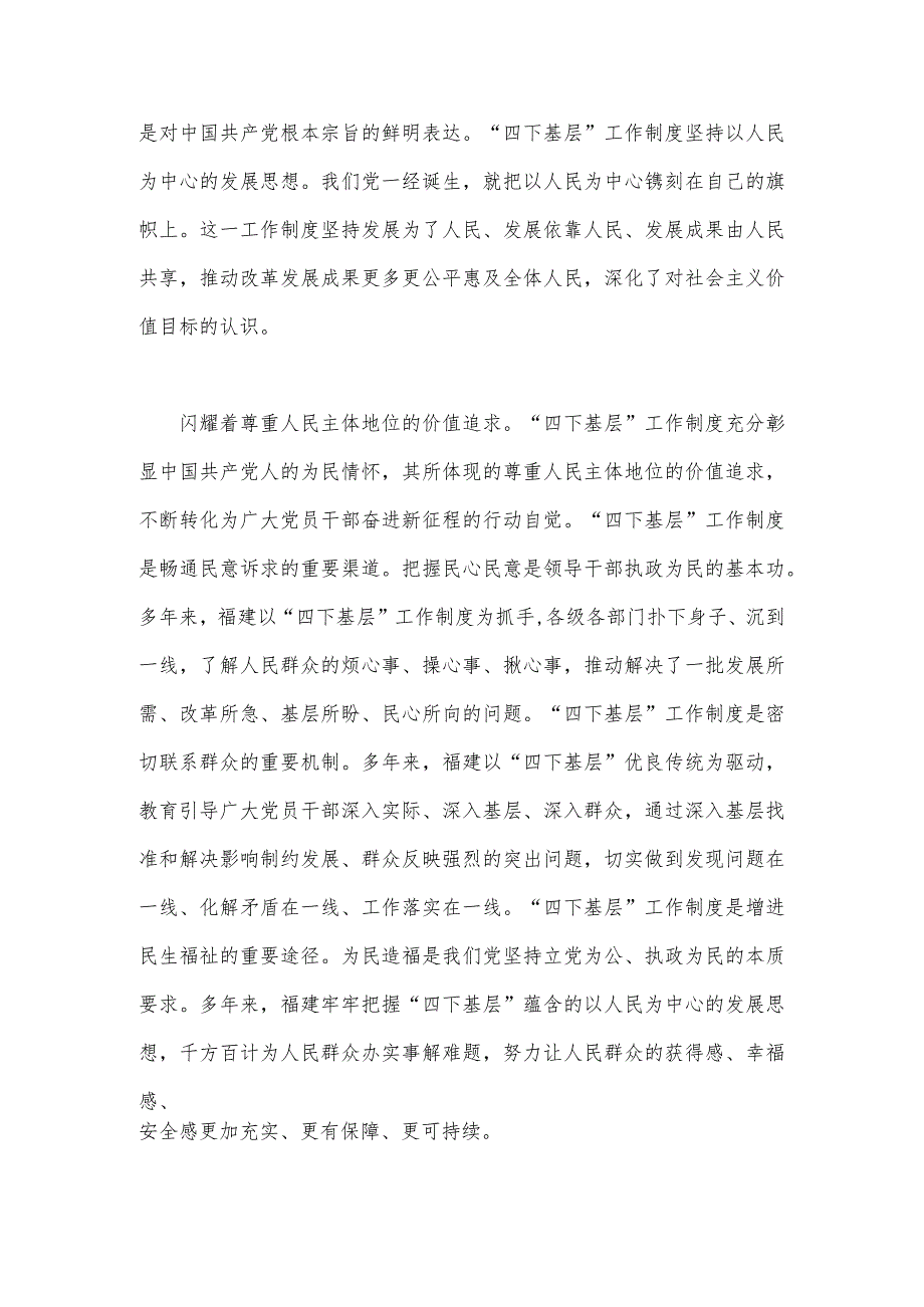 2023年“四下基层”与新时代党的群众路线理论研讨会发言材料：“四下基层”是尊重人民主体地位的生动实践.docx_第2页