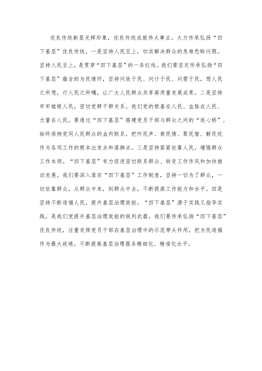 2023年“四下基层”与新时代党的群众路线理论研讨会发言材料：“四下基层”是尊重人民主体地位的生动实践.docx_第3页