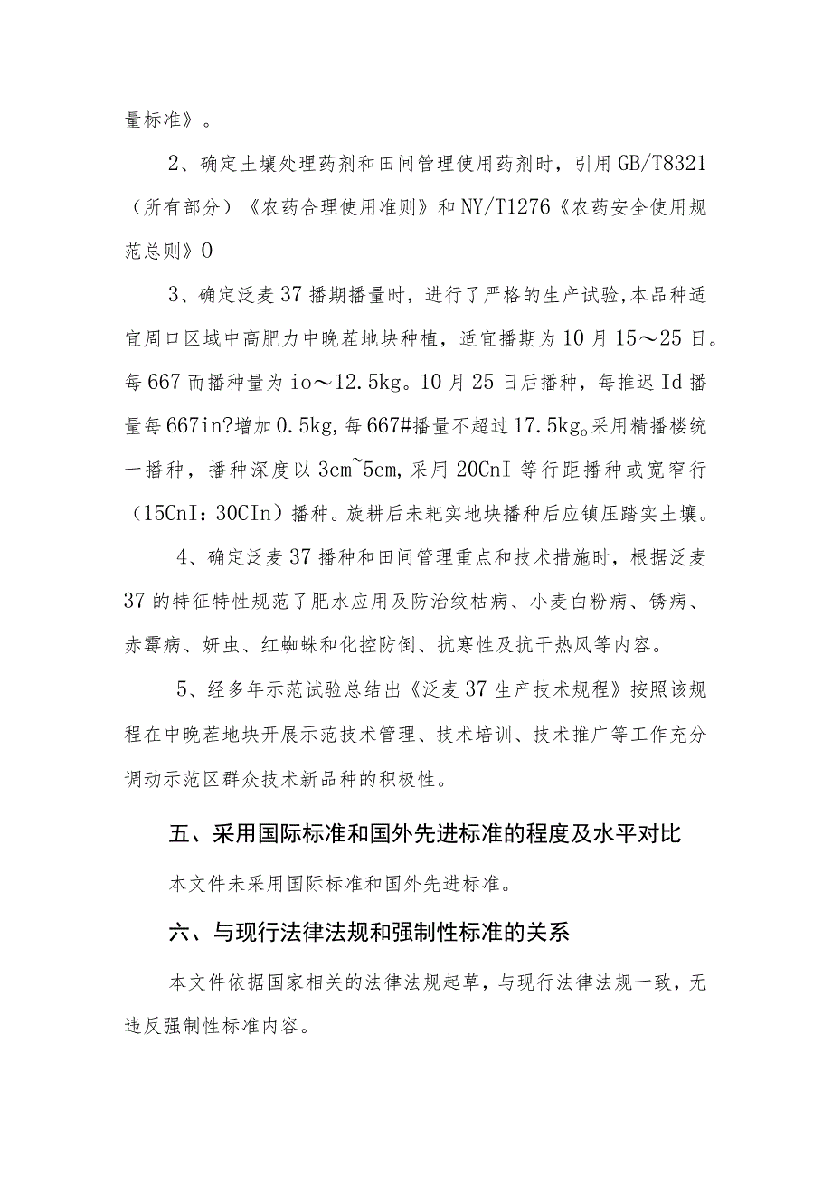 泛麦37生产技术规程编制说明.docx_第3页