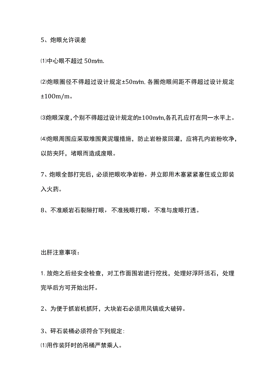 煤矿井下各工种操作规程岗位责任制汇编.docx_第2页