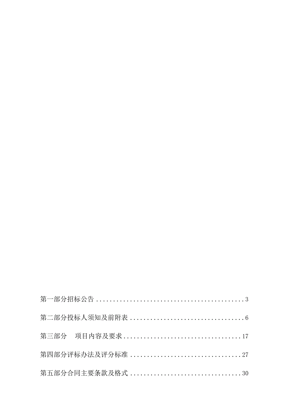 教育城域网网络准入建设项目招标文件.docx_第2页