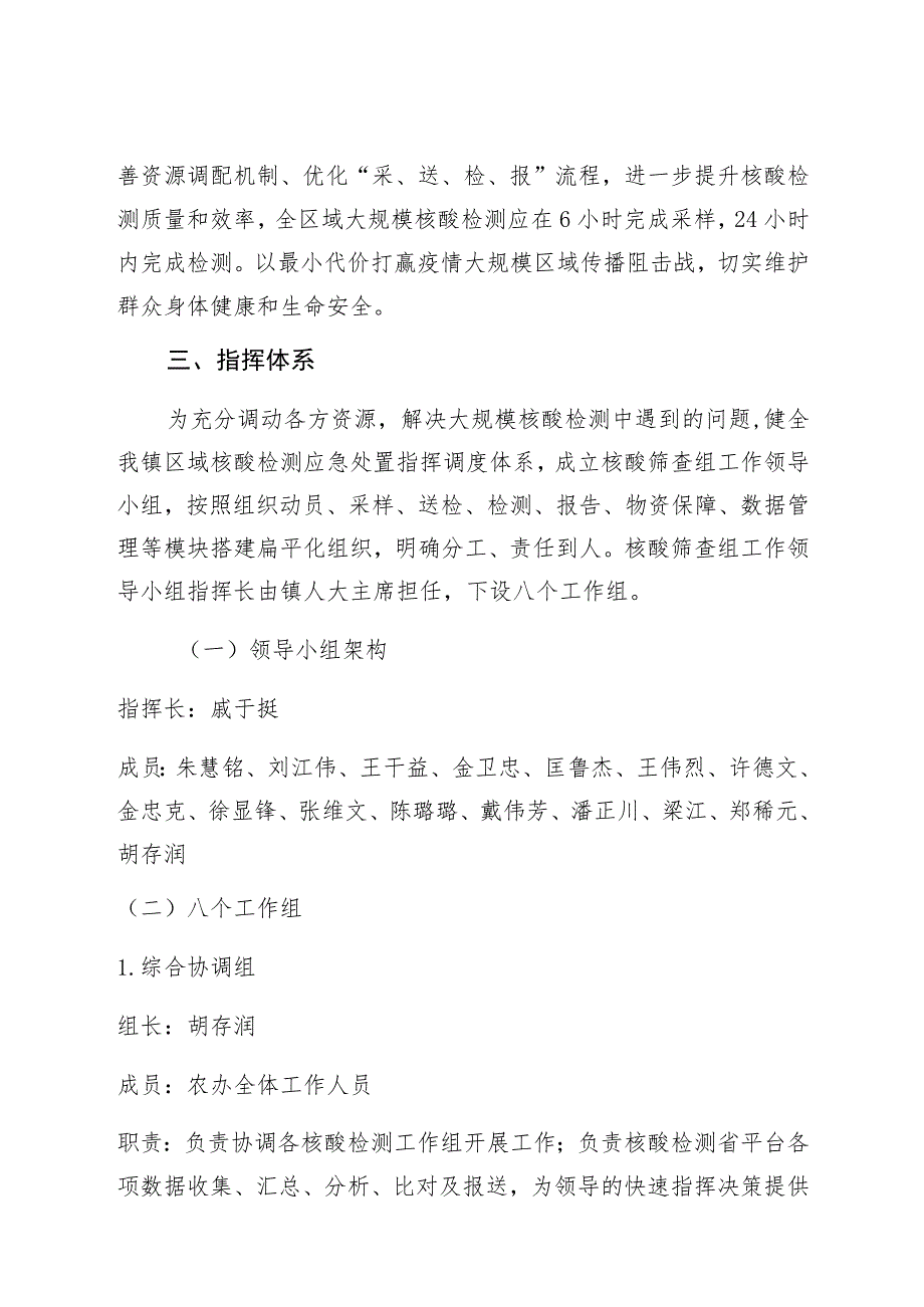 藤桥镇区域新型冠状病毒核酸检测应急处置工作方案.docx_第2页