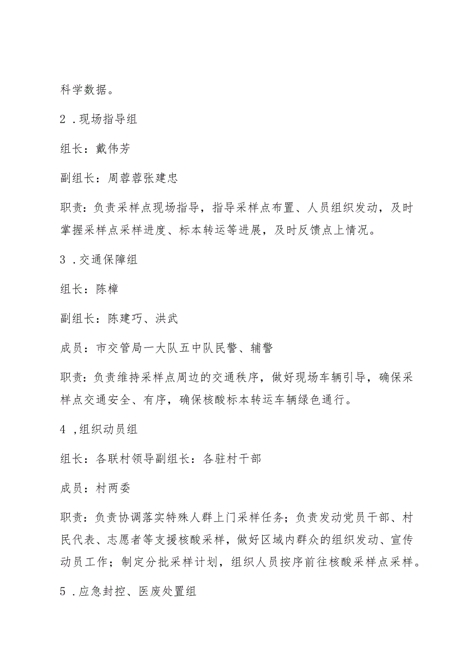 藤桥镇区域新型冠状病毒核酸检测应急处置工作方案.docx_第3页