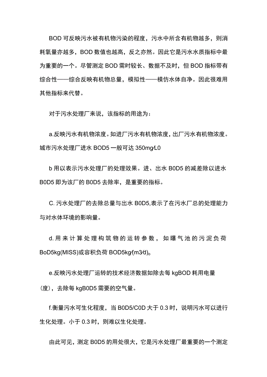 污水处理专业术语全套.docx_第2页