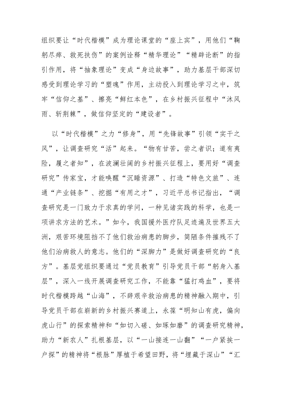 中国援外医疗队派遣60周年中国援外医疗队群体代表先进事迹学习心得体会2篇.docx_第2页