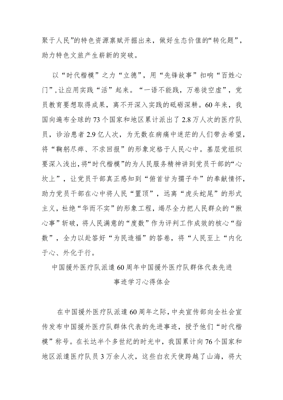 中国援外医疗队派遣60周年中国援外医疗队群体代表先进事迹学习心得体会2篇.docx_第3页