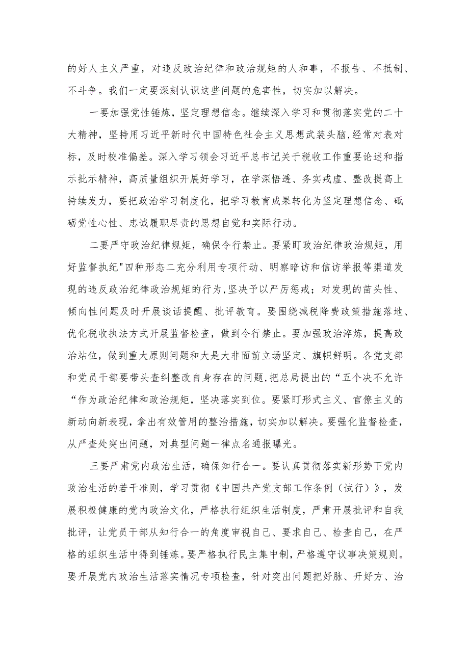 2023专题党课——全面从严治党廉政党课讲稿【九篇】.docx_第3页