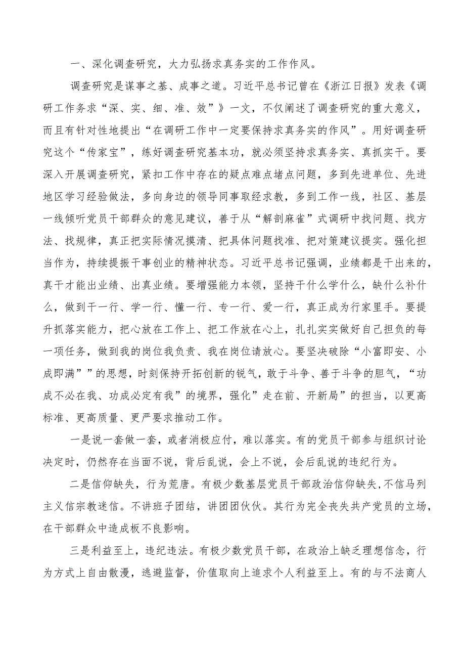 （十篇合集）2023年树立和践行正确政绩观交流研讨材料.docx_第2页