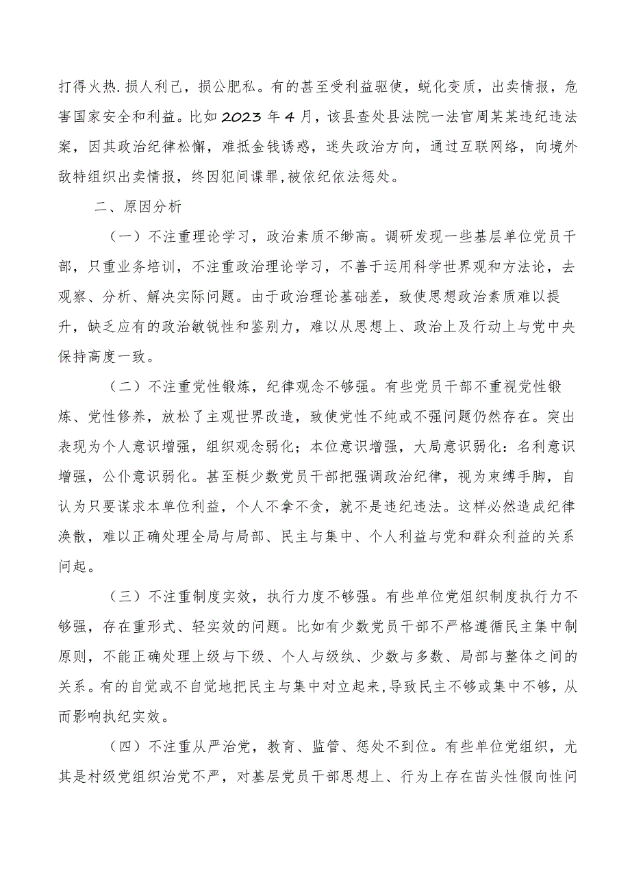 （十篇合集）2023年树立和践行正确政绩观交流研讨材料.docx_第3页