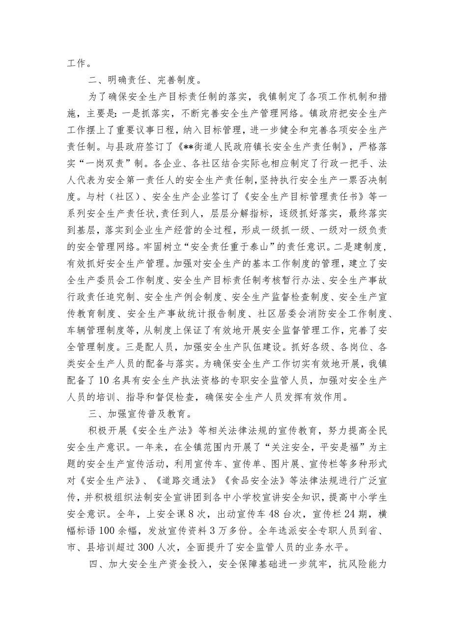 乡镇2023年品安全工作情况的报告范文2023-2023年度(精选6篇).docx_第2页