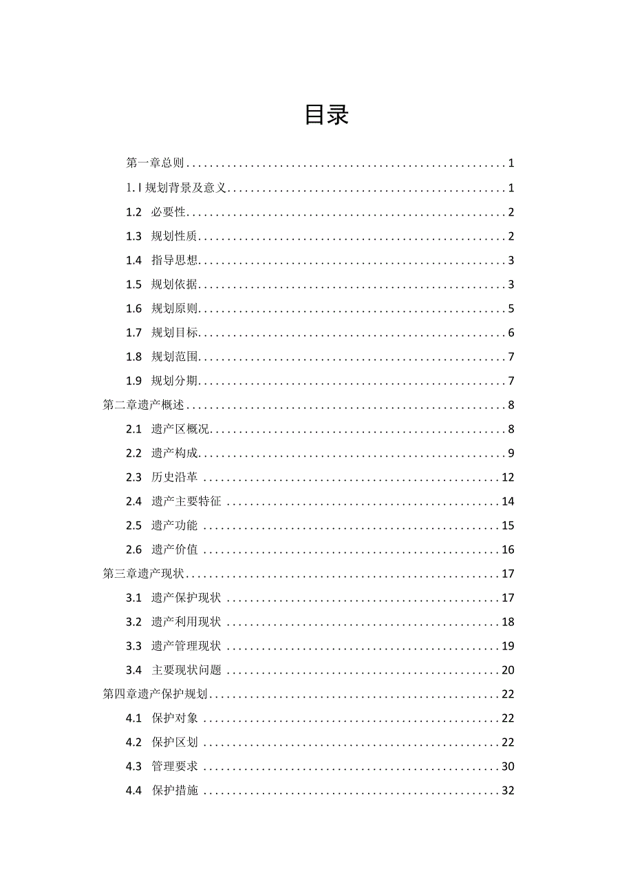 都江堰水利遗产保护与利用规划（2023—2035年）（征.docx_第2页