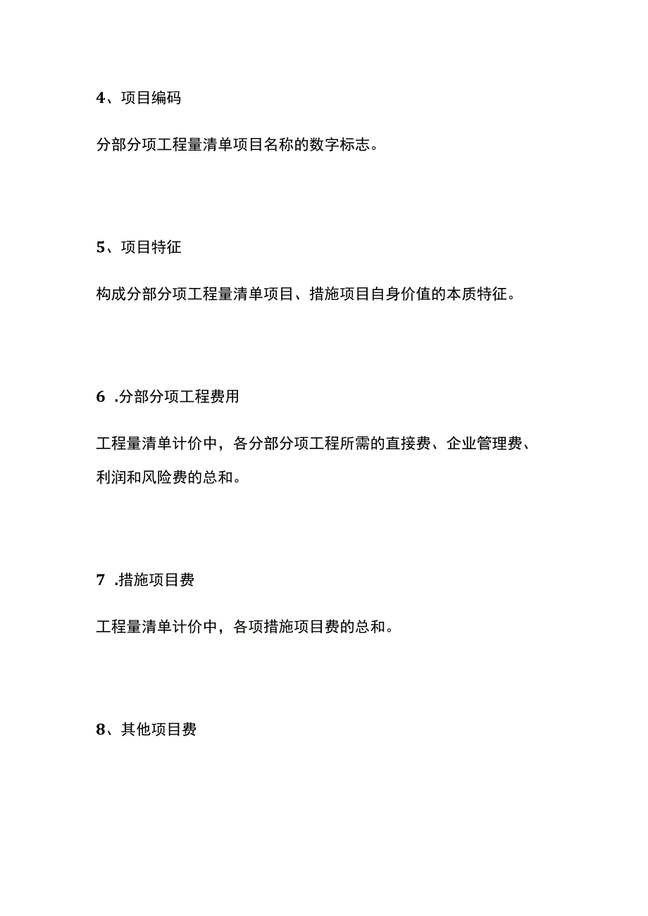 工程相关术语全套.docx_第2页