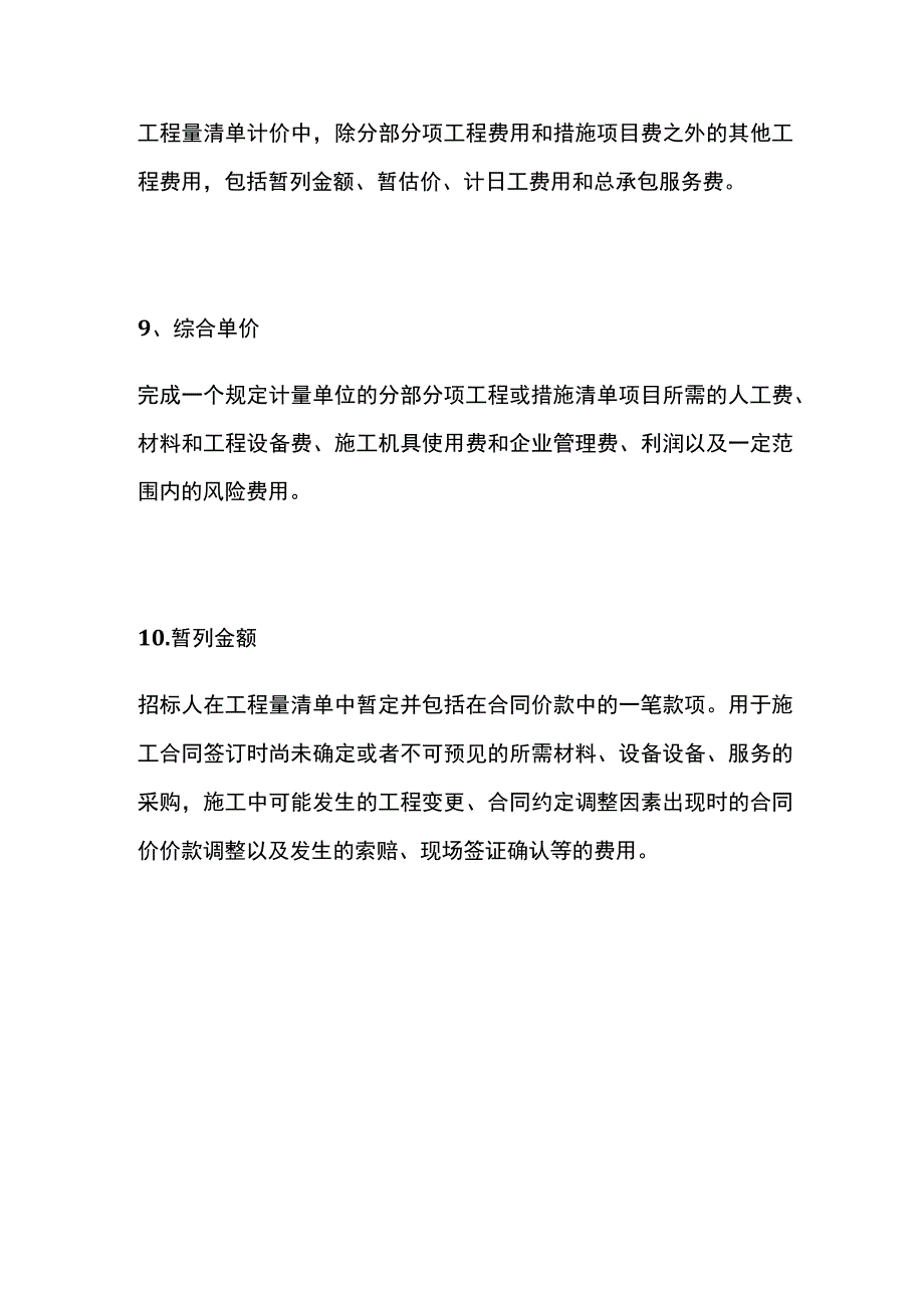 工程相关术语全套.docx_第3页