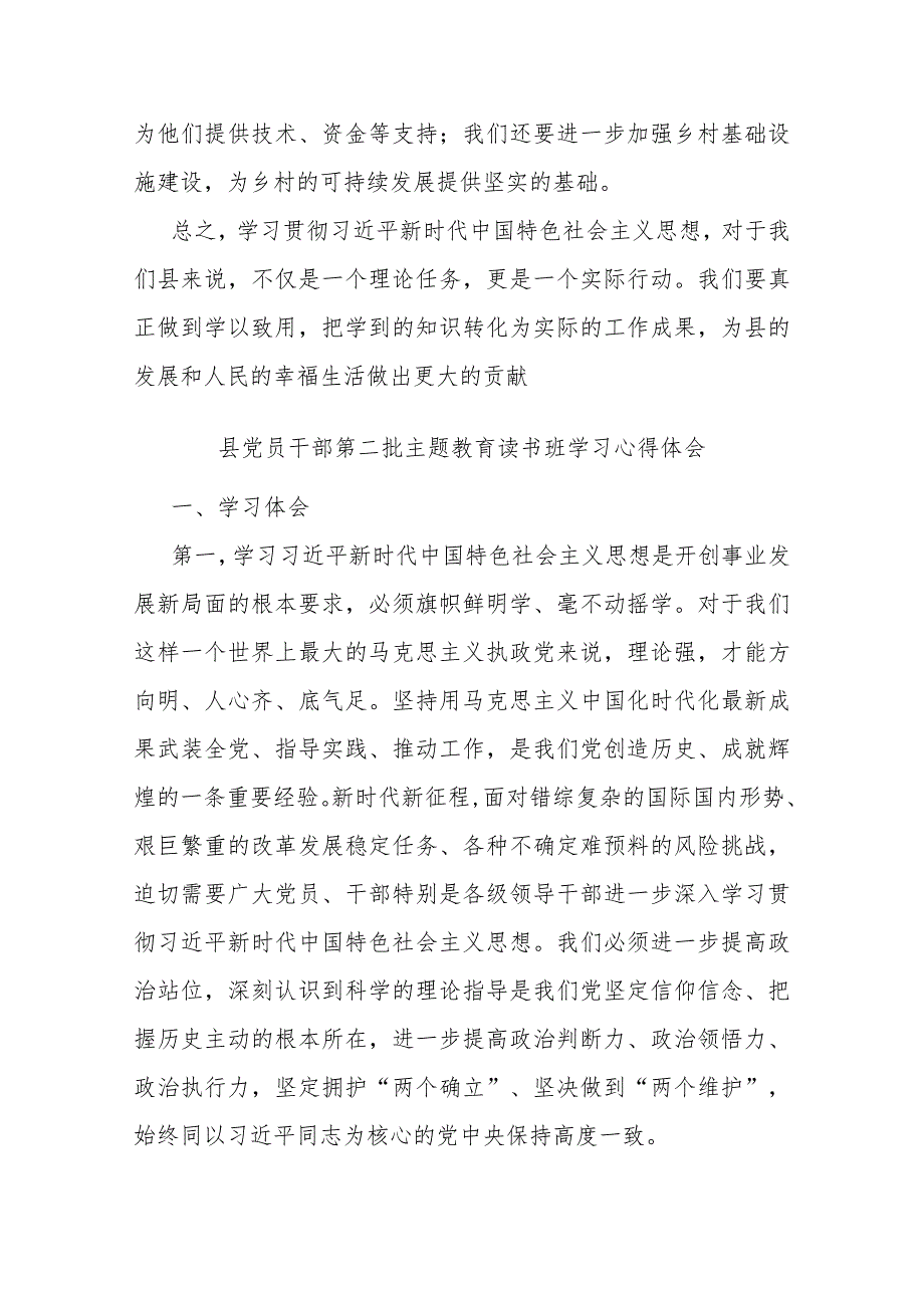 县党员干部第二批主题教育读书班学习心得体会(二篇).docx_第3页