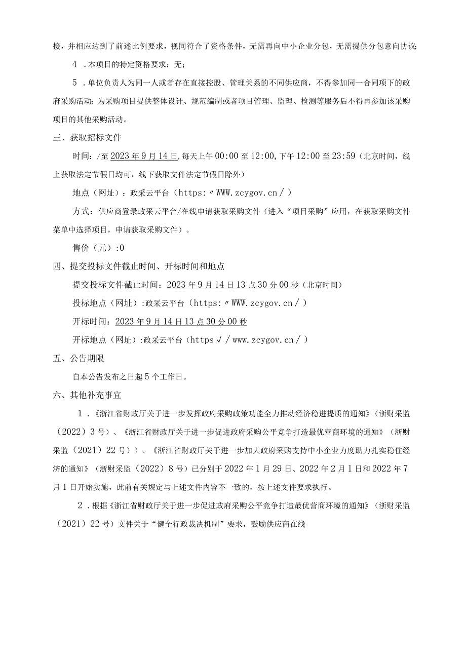 新城区块管道养护项目招标文件.docx_第3页