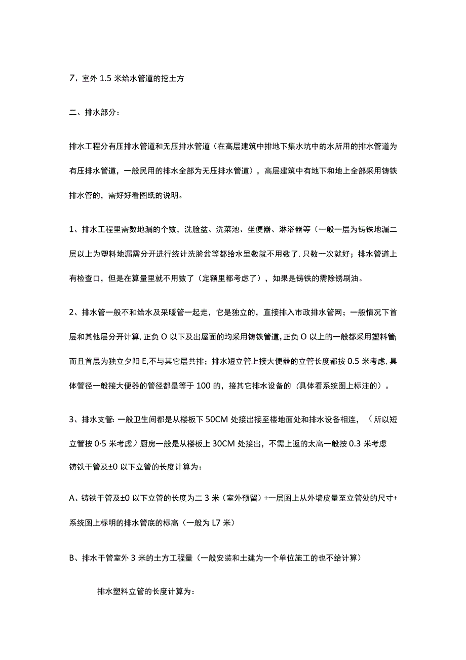 手工计算给水、排水工程安装工程量.docx_第3页