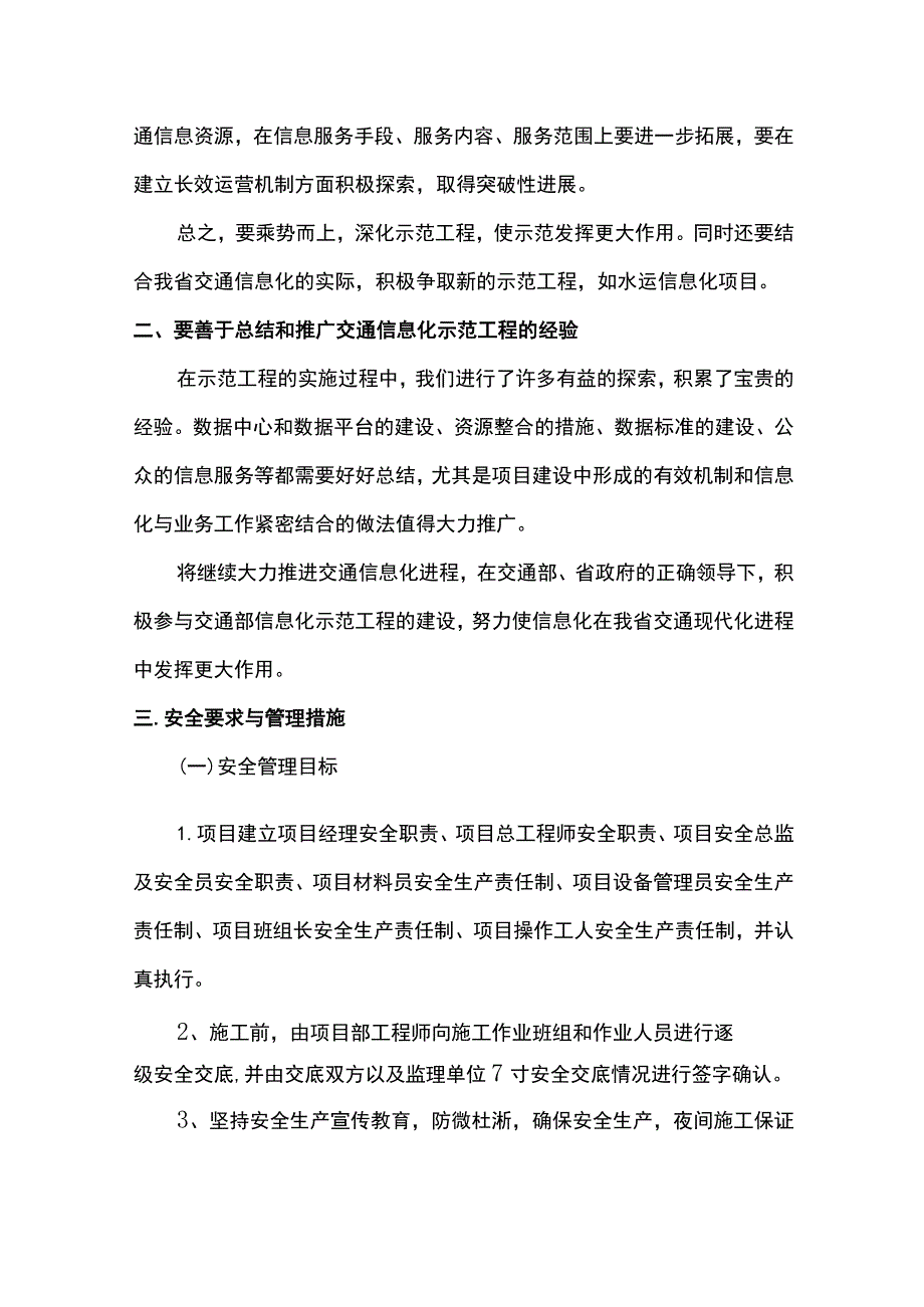 工程竣工验收发言稿.docx_第2页