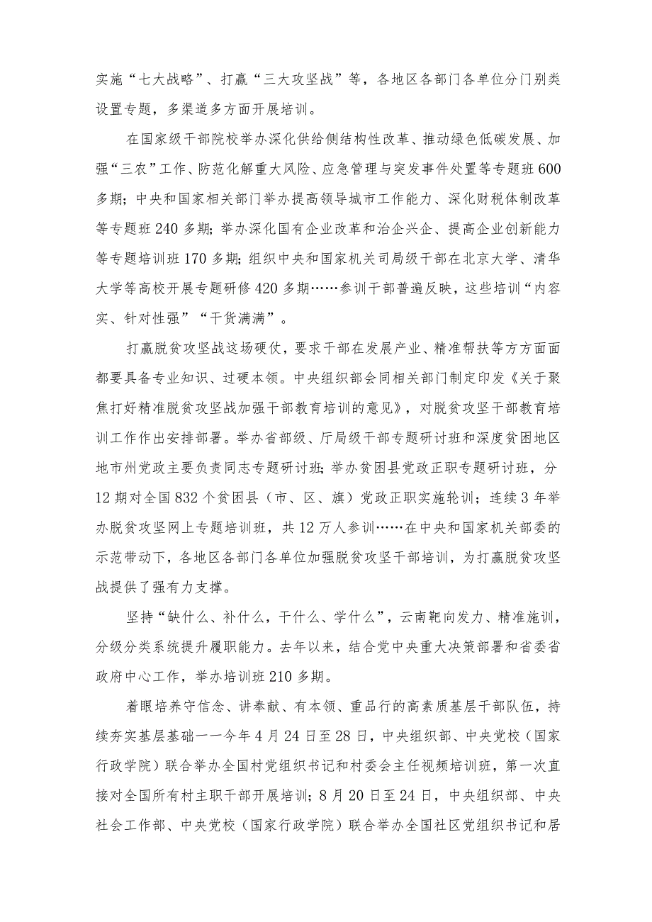 （5篇）2023年《干部教育培训工作条例》学习体会感受.docx_第2页