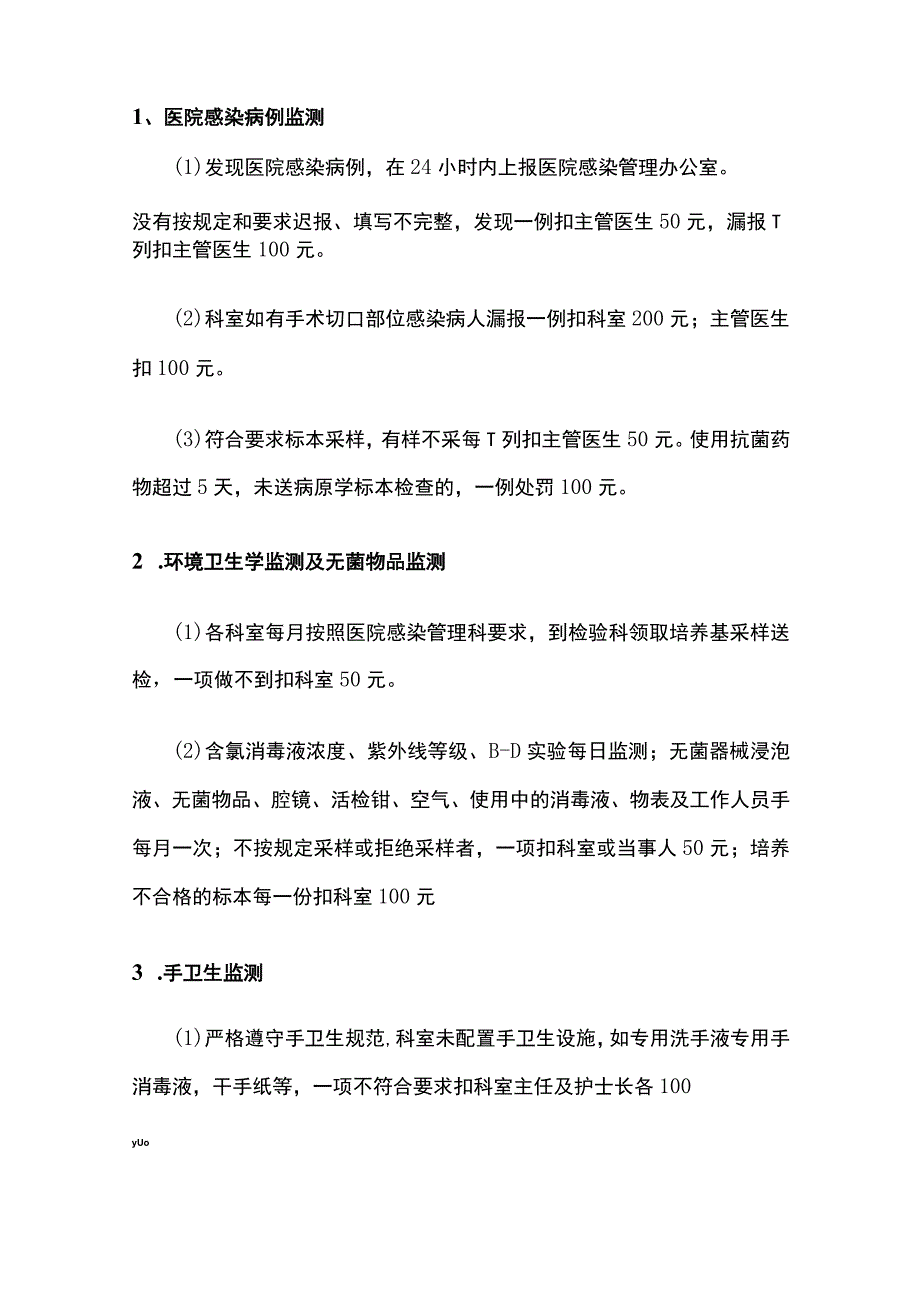 医院感染监测管理奖罚制度.docx_第2页