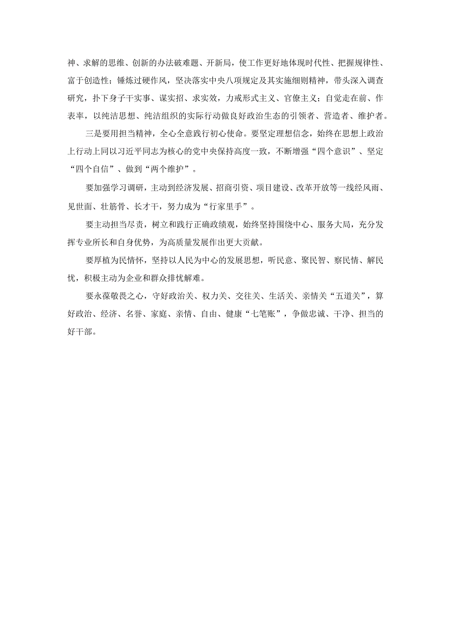 第二批主题教育学思想、强党性、重实践、建新功心得体会.docx_第2页