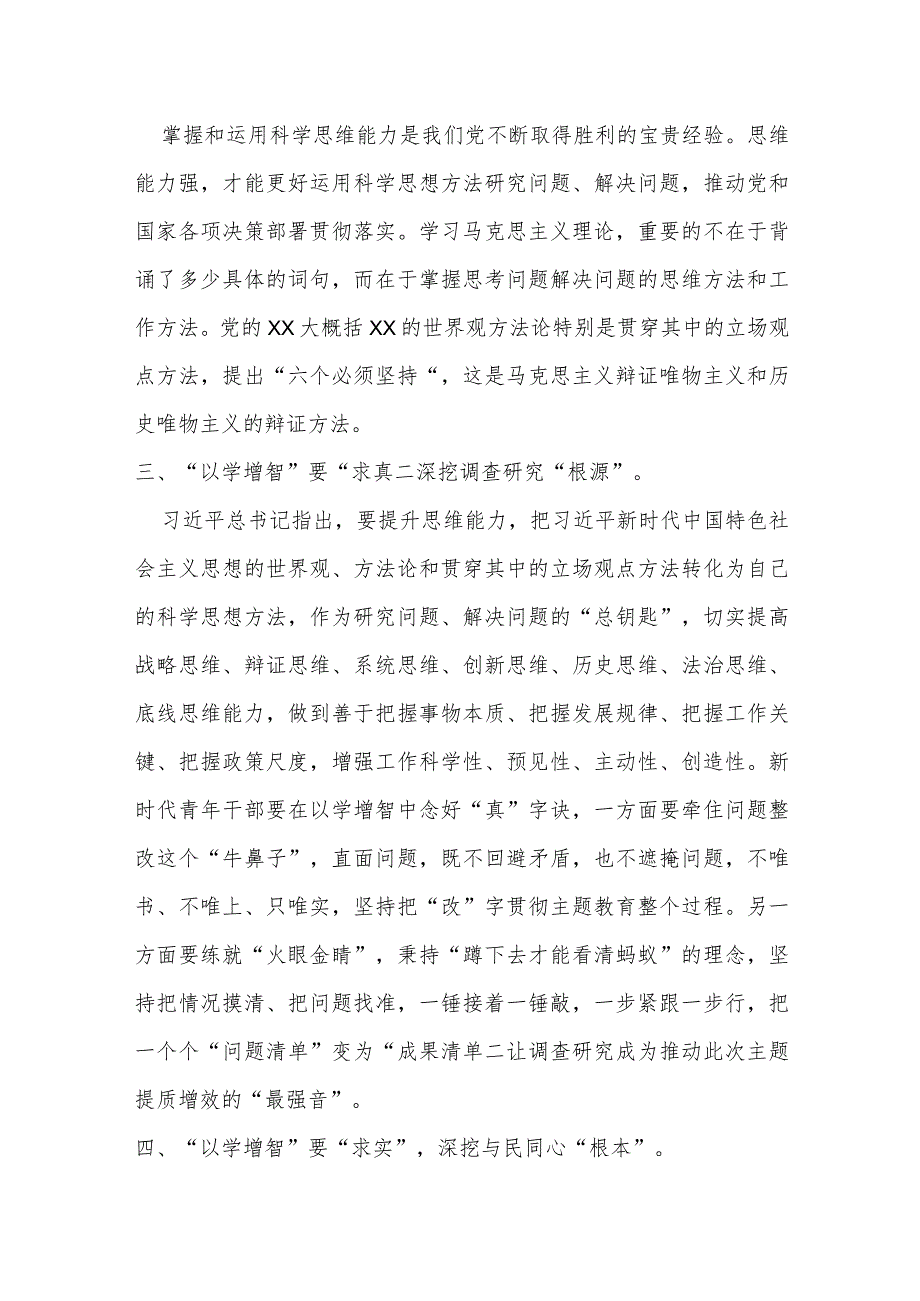 年轻干部关于以学增智的研讨发言材料.docx_第2页