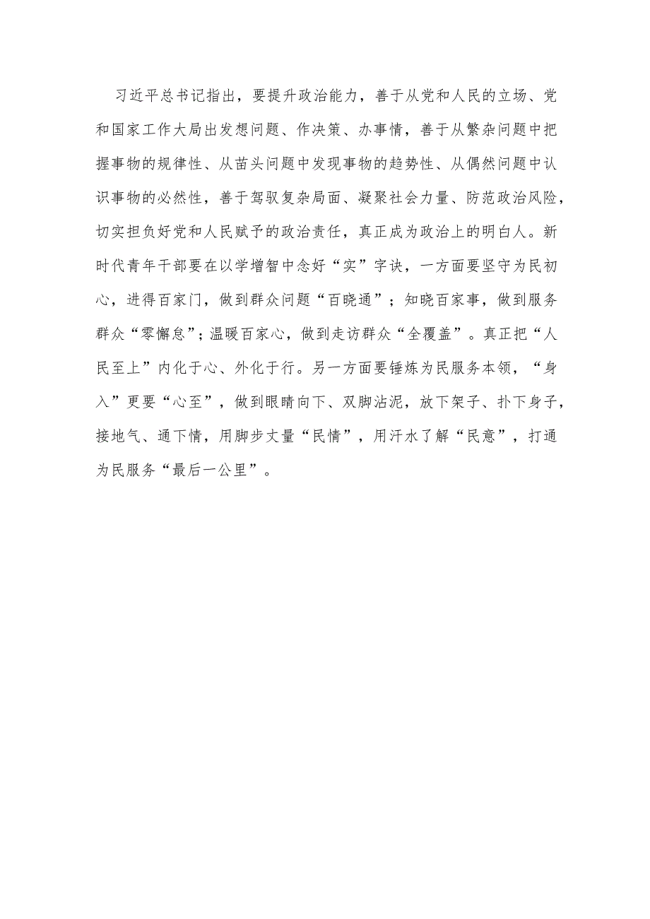 年轻干部关于以学增智的研讨发言材料.docx_第3页