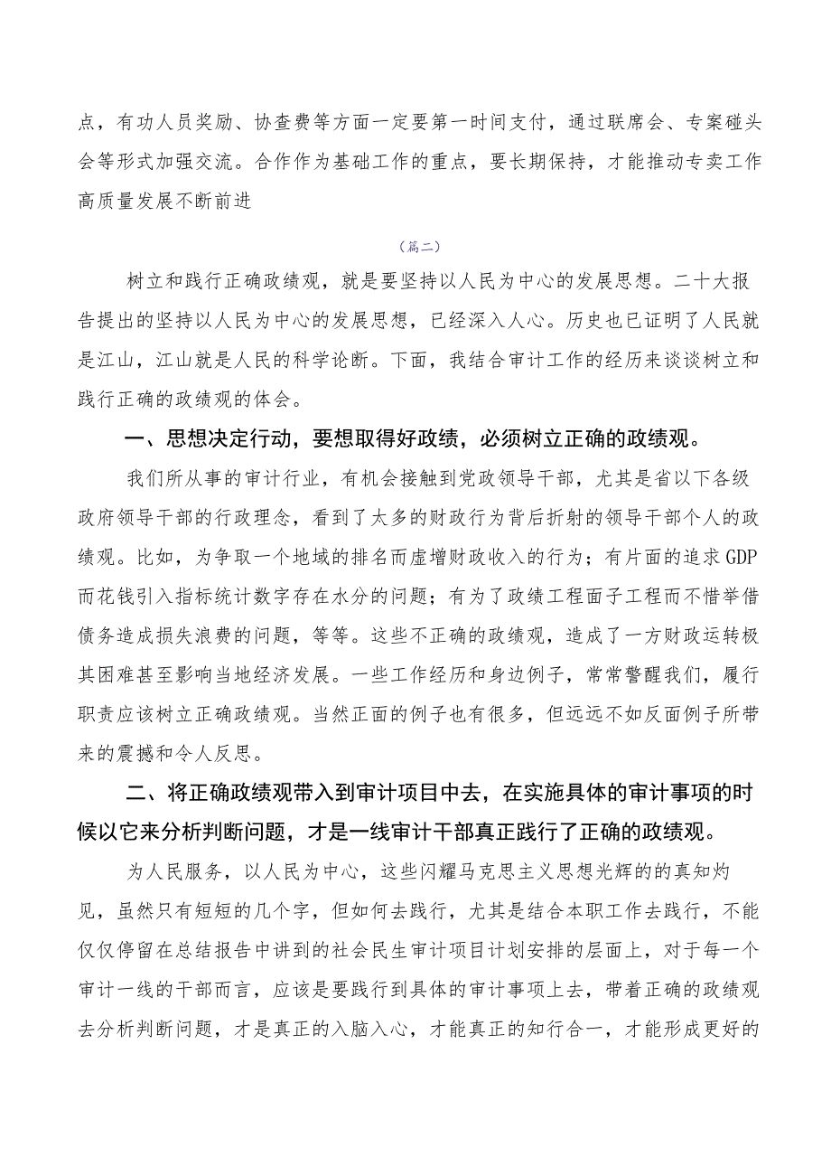 2023年树立和践行正确政绩观发言材料、党课讲稿（十篇合集）.docx_第2页