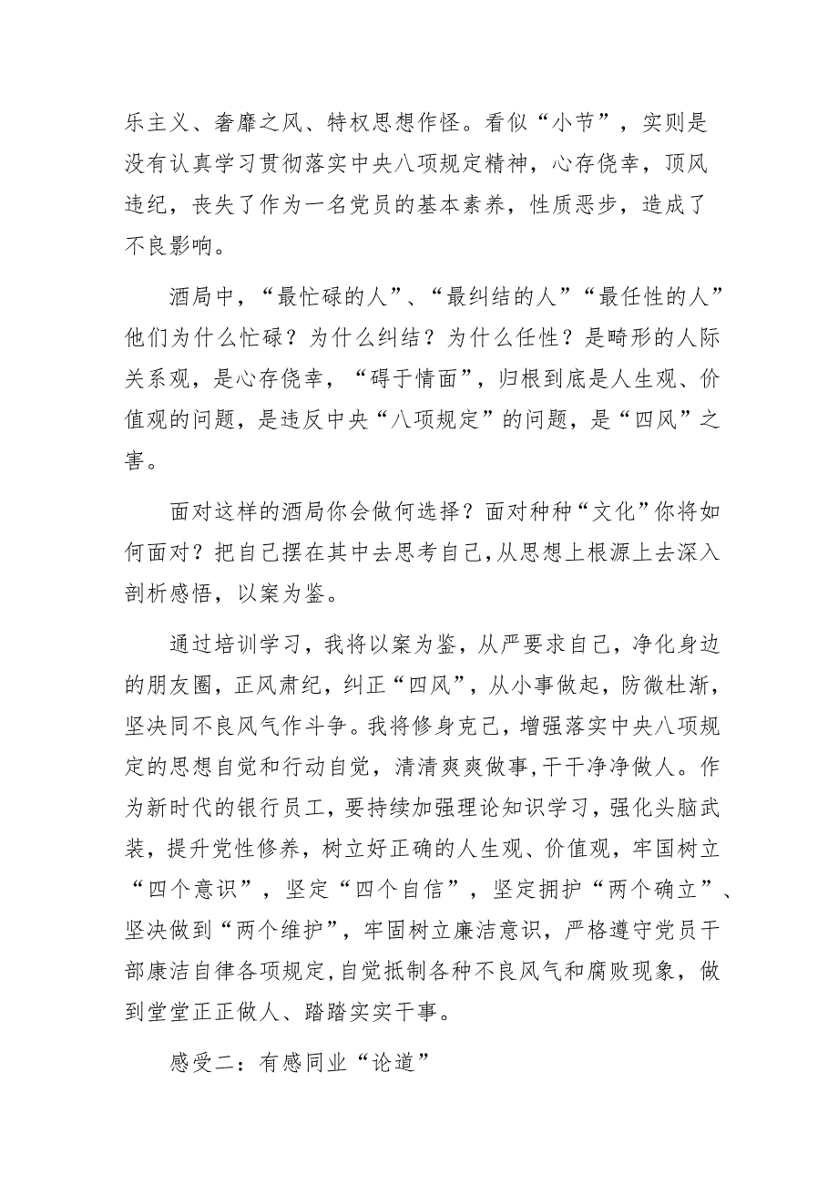 银行业党员学习党的二十大精神学习心得体会.docx_第2页