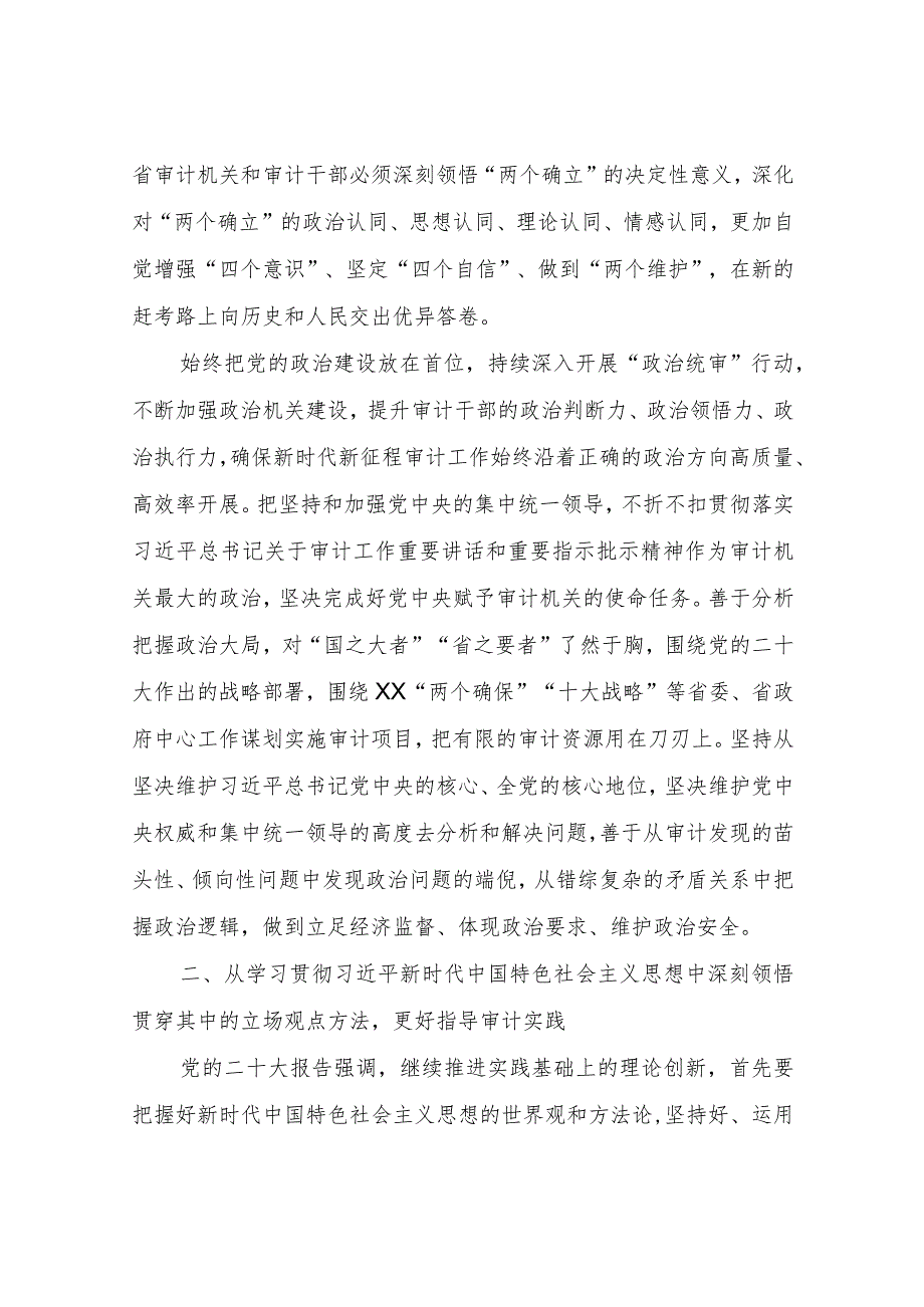 在2023年审计系统党建工作会议上的讲话材料.docx_第2页