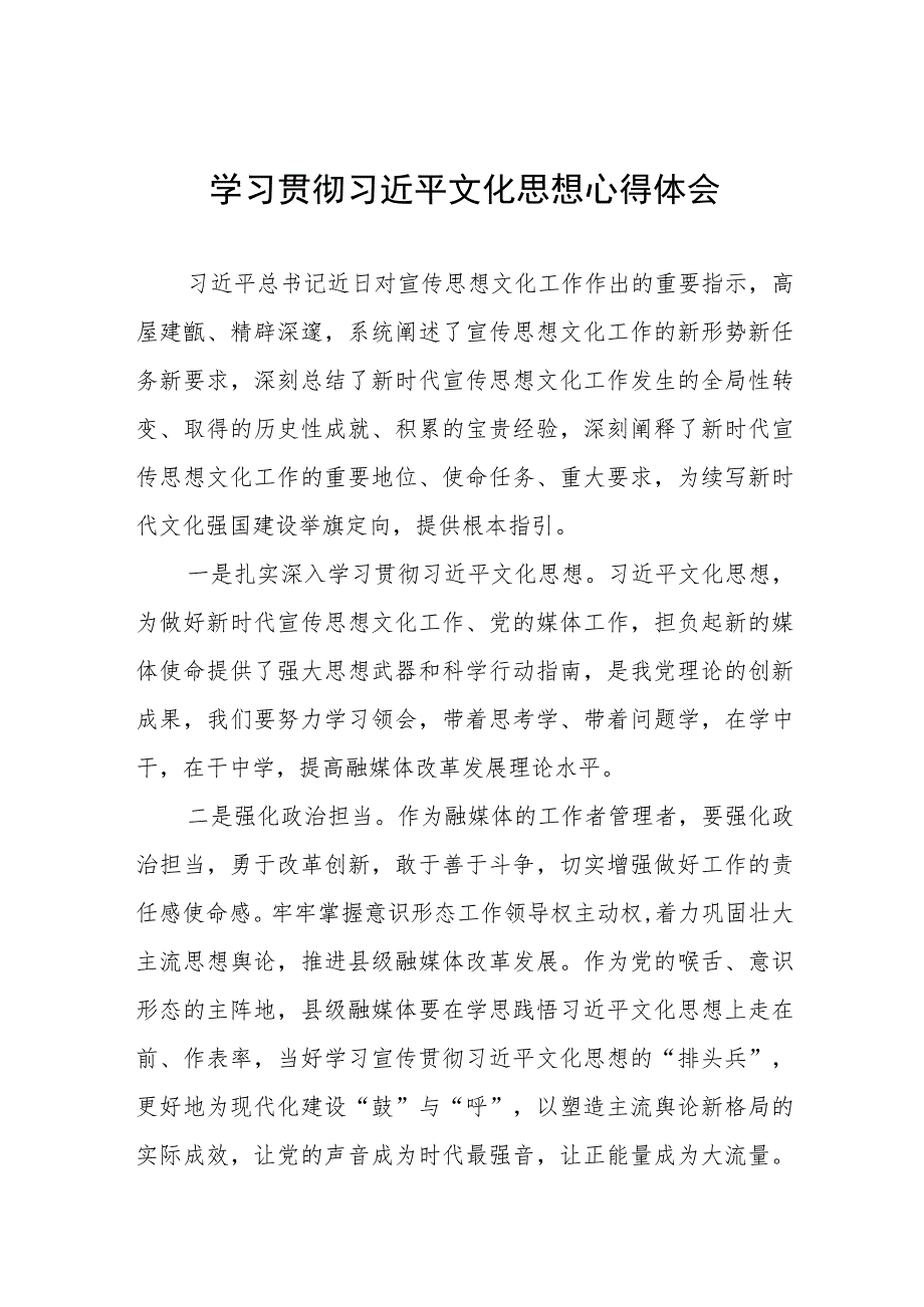 学习全国宣传思想文化工作会议精神心得体会(八篇).docx_第1页