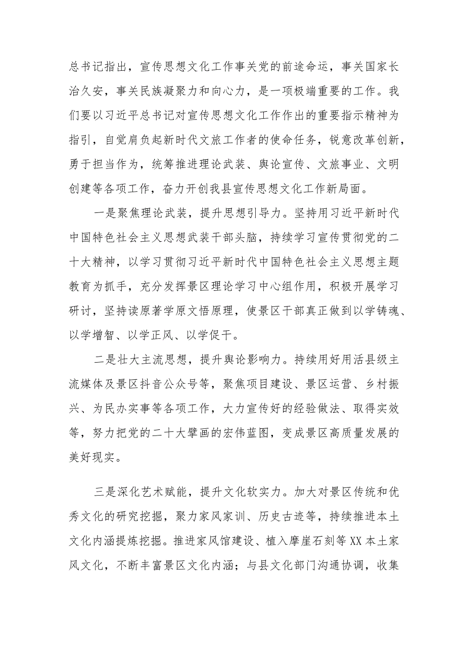 学习全国宣传思想文化工作会议精神心得体会(八篇).docx_第3页