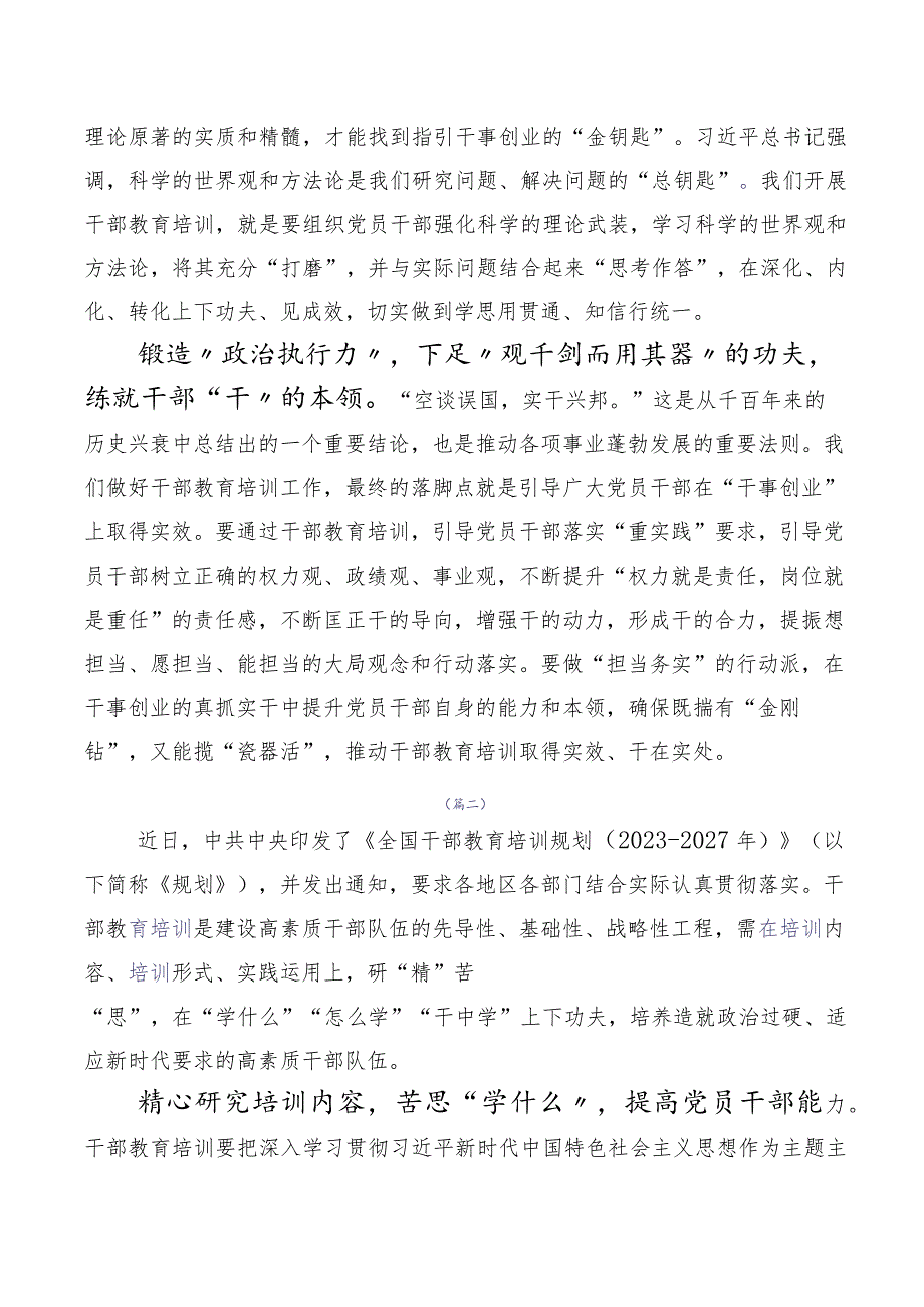 2023年《全国干部教育培训规划（2023-2027年）》研讨交流发言材10篇合集.docx_第2页