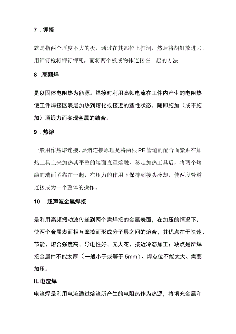 焊接方式总结.docx_第3页