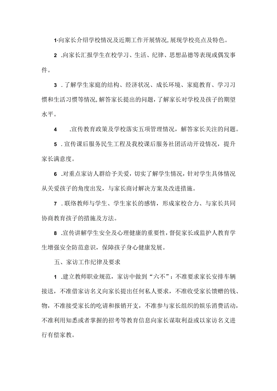 学校关于开展家访活动致家长的一封信范文.docx_第2页