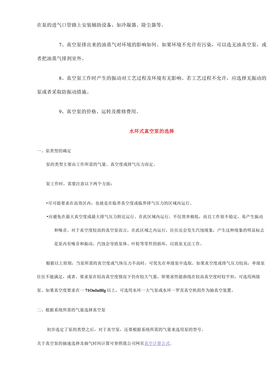 真空泵的选择(doc4).docx_第2页