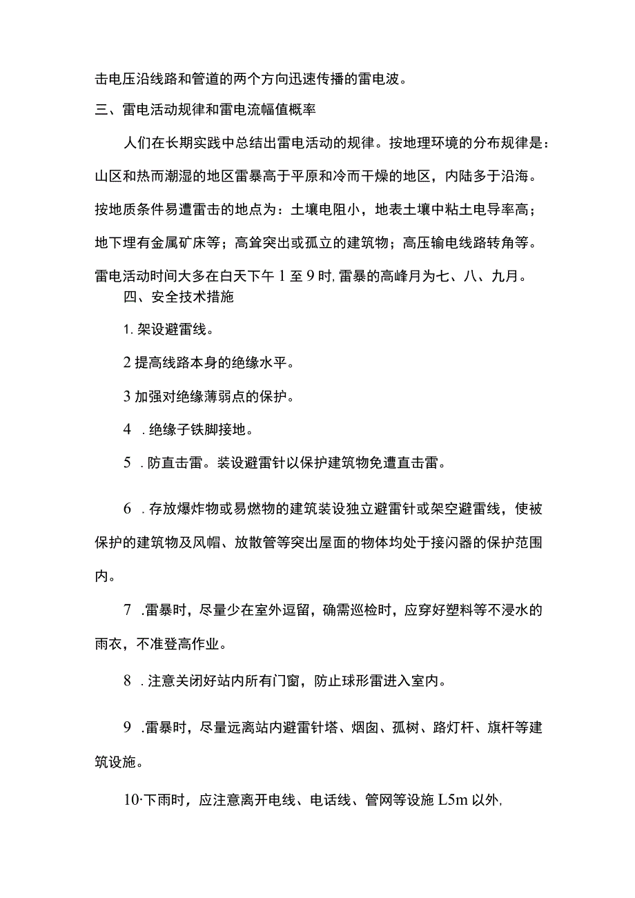 煤矿防雷电安全措施.docx_第3页