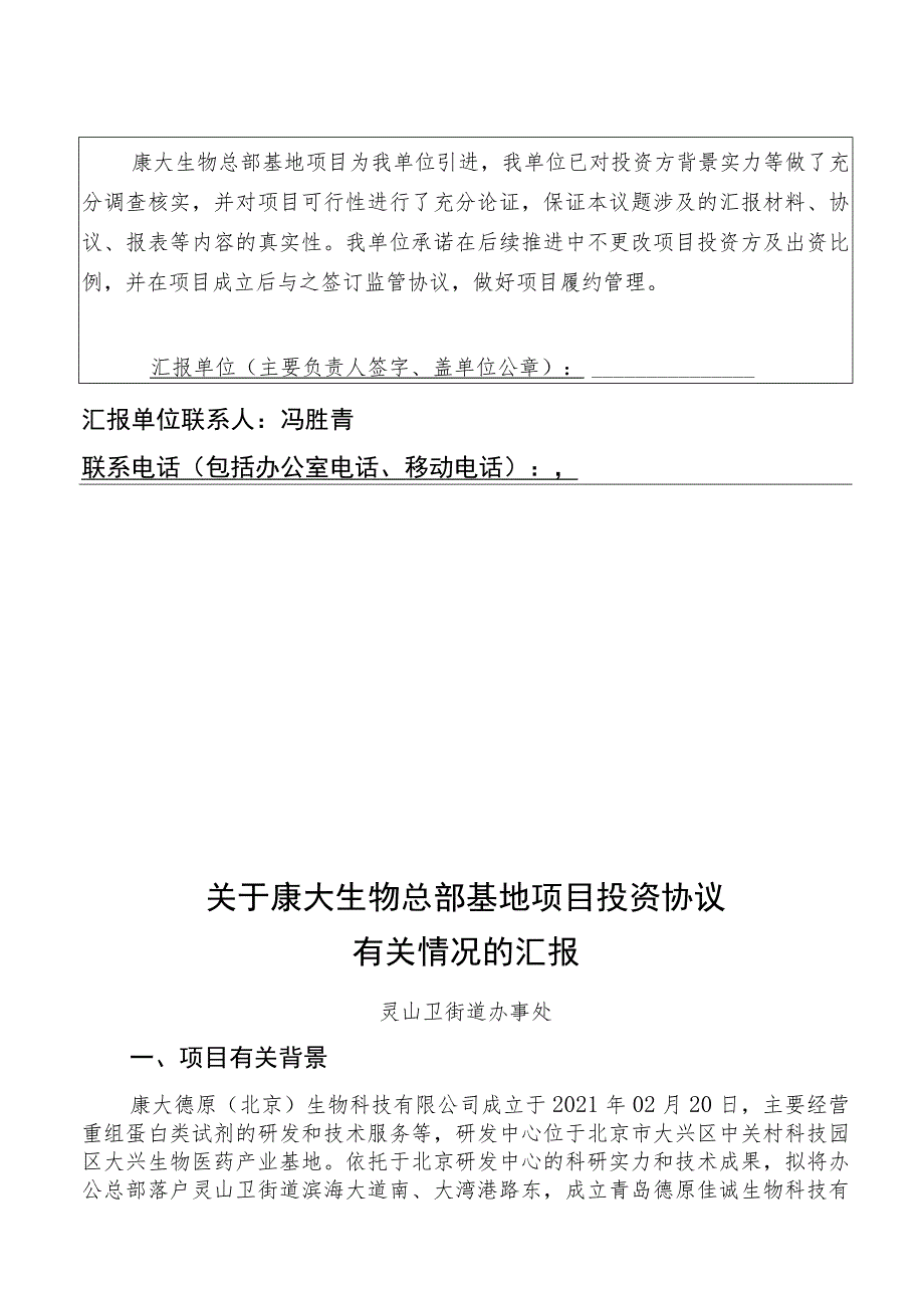 青岛西海岸新区投资促进工作领导小组会议协议议题表.docx_第3页