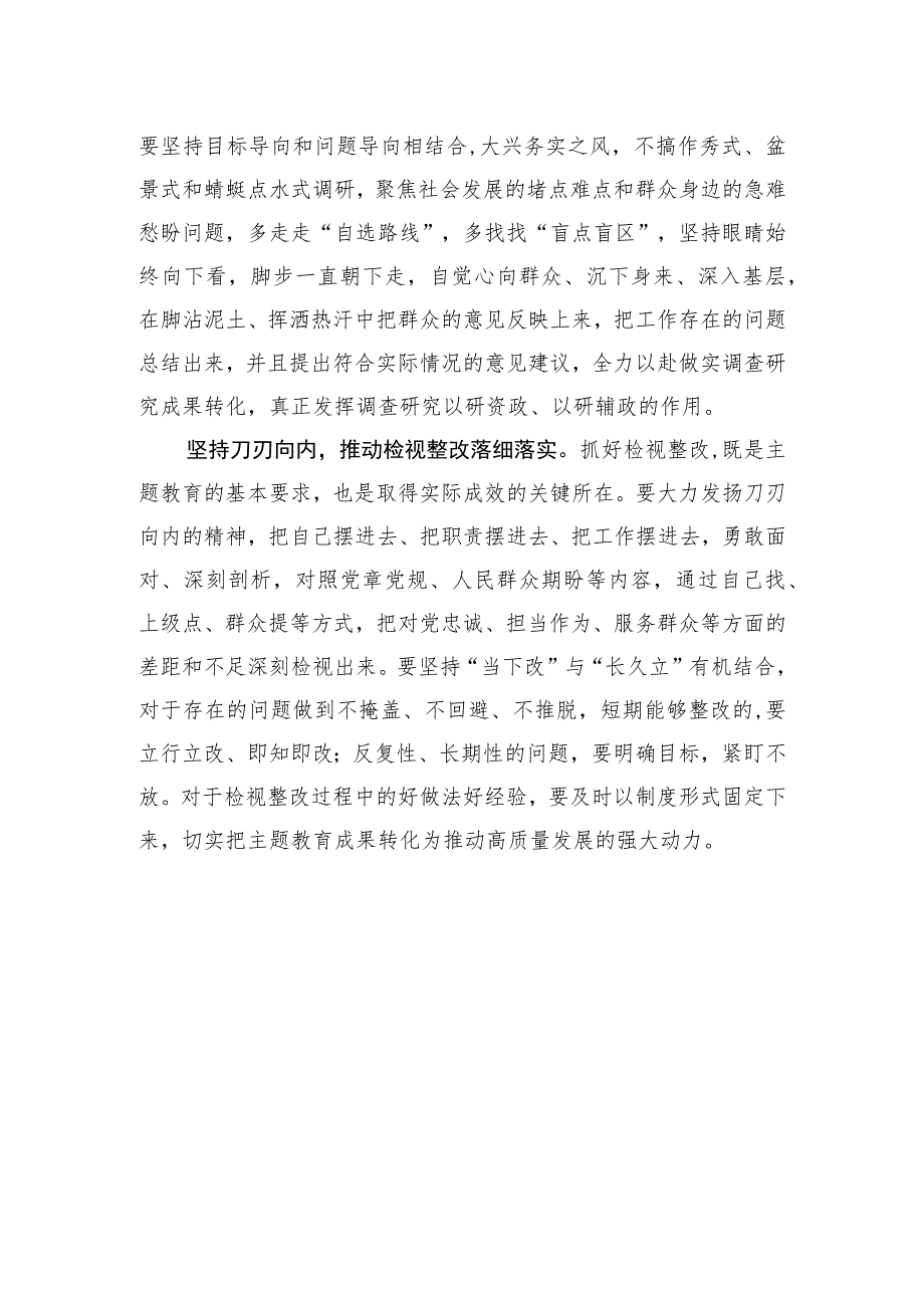 写好主题教育“实文章”.docx_第2页