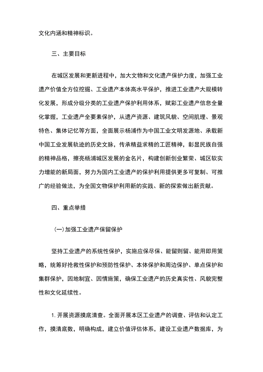 关于推进上海杨浦生活秀带国家文物保护利用示范区长效建设加强工业遗产保护传承活化利用的若干举措.docx_第3页