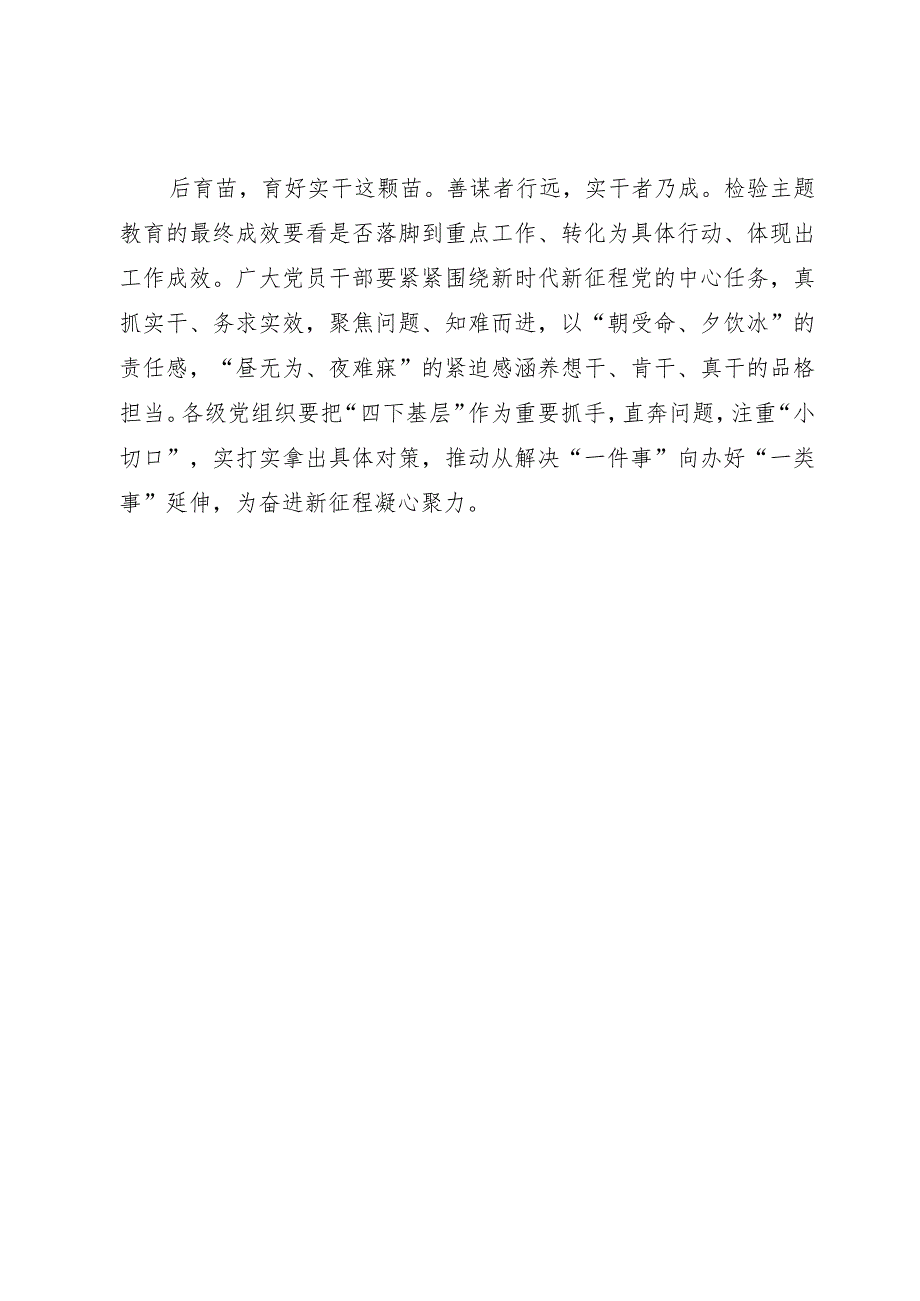 区委组织部党员干部主题教育研讨材料：做好第二批主题教育“秋种”功.docx_第2页