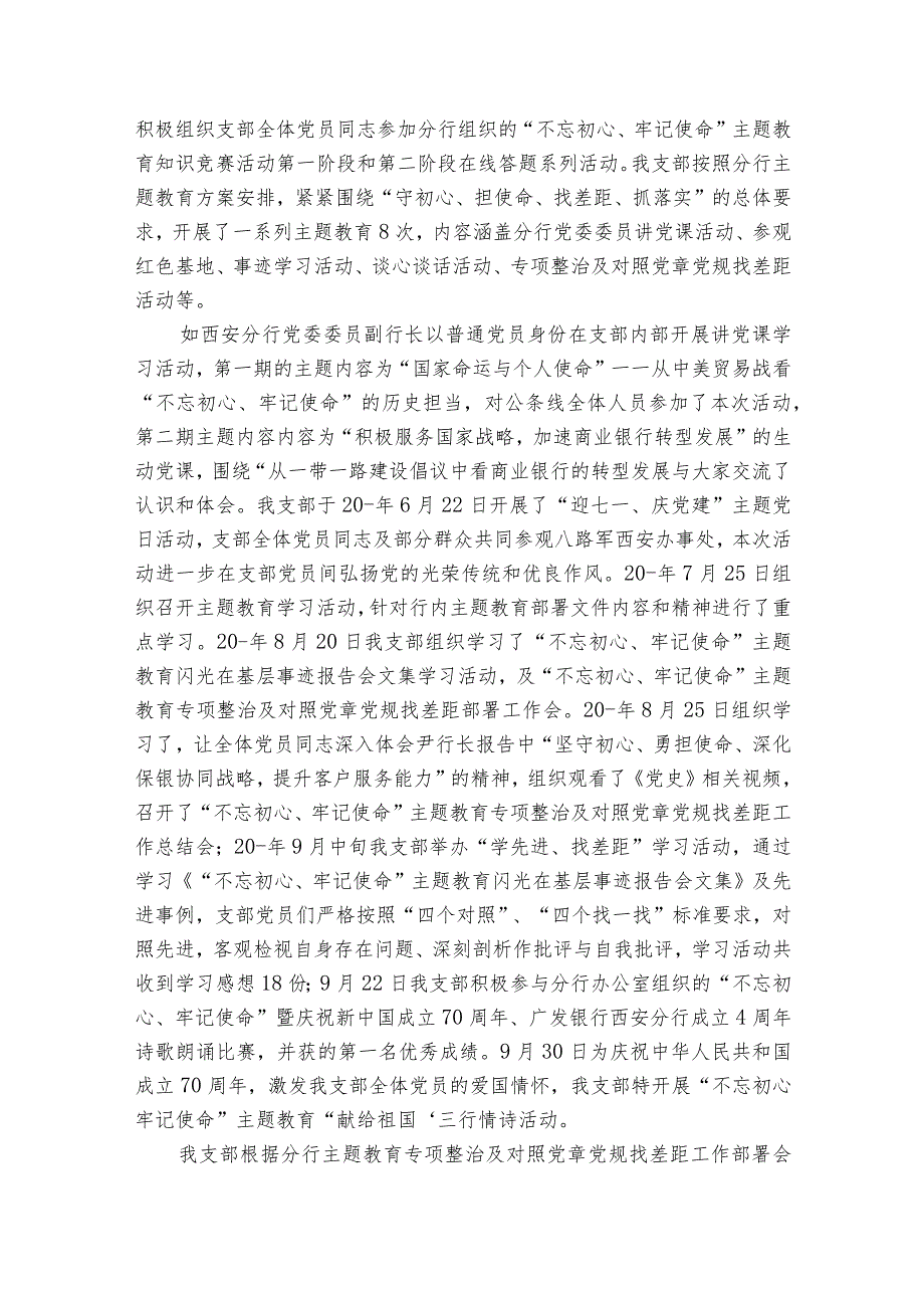 最强党支部建设情况报告范文2023-2023年度五篇.docx_第2页