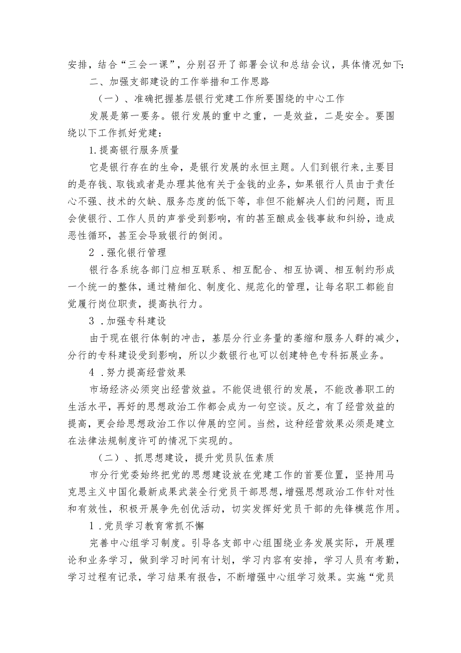 最强党支部建设情况报告范文2023-2023年度五篇.docx_第3页