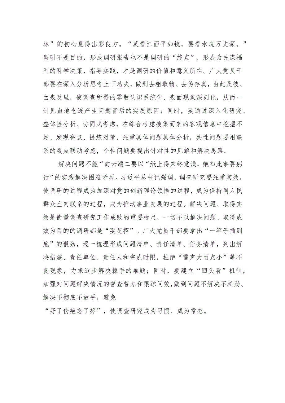 调查研究不能“向云端”而要往“山那边”.docx_第2页