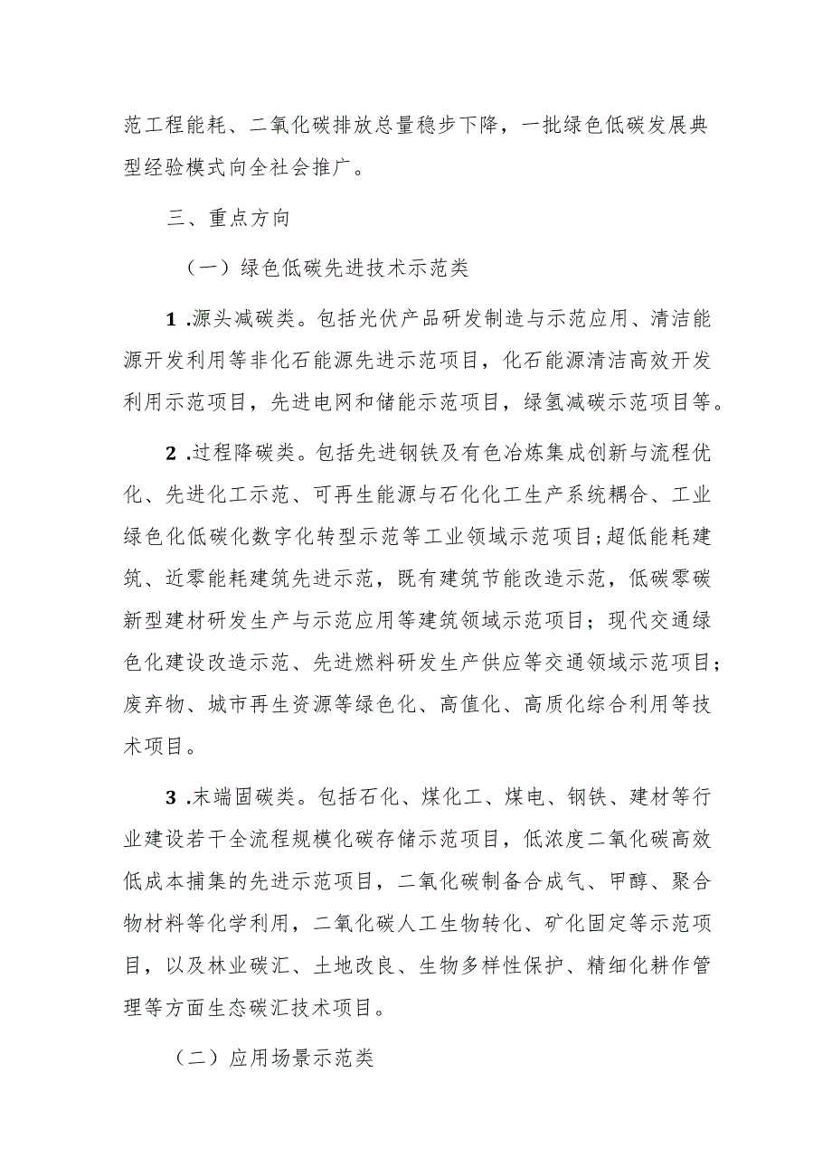 江西省低碳零碳负碳示范工程实施方案.docx_第2页