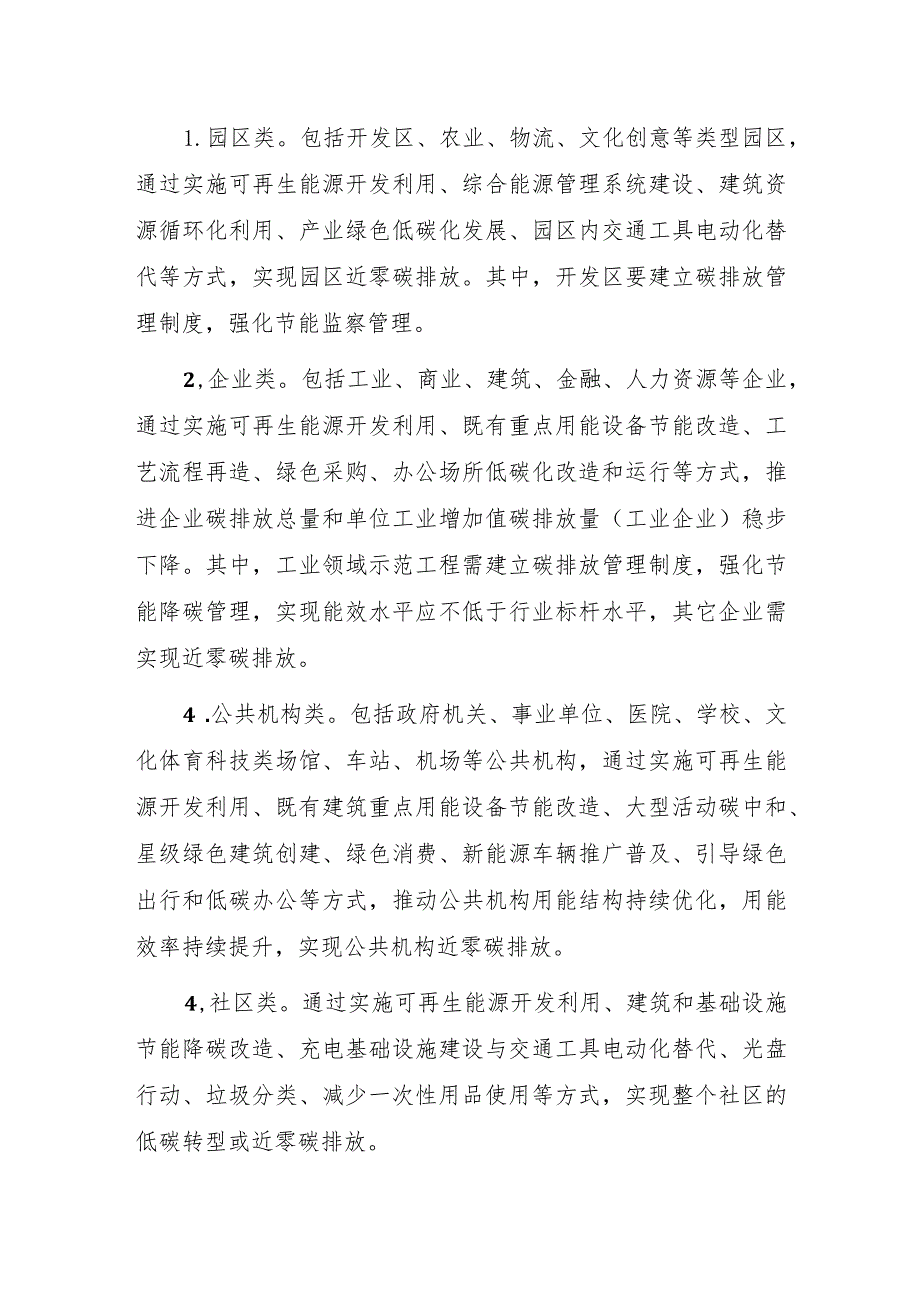 江西省低碳零碳负碳示范工程实施方案.docx_第3页