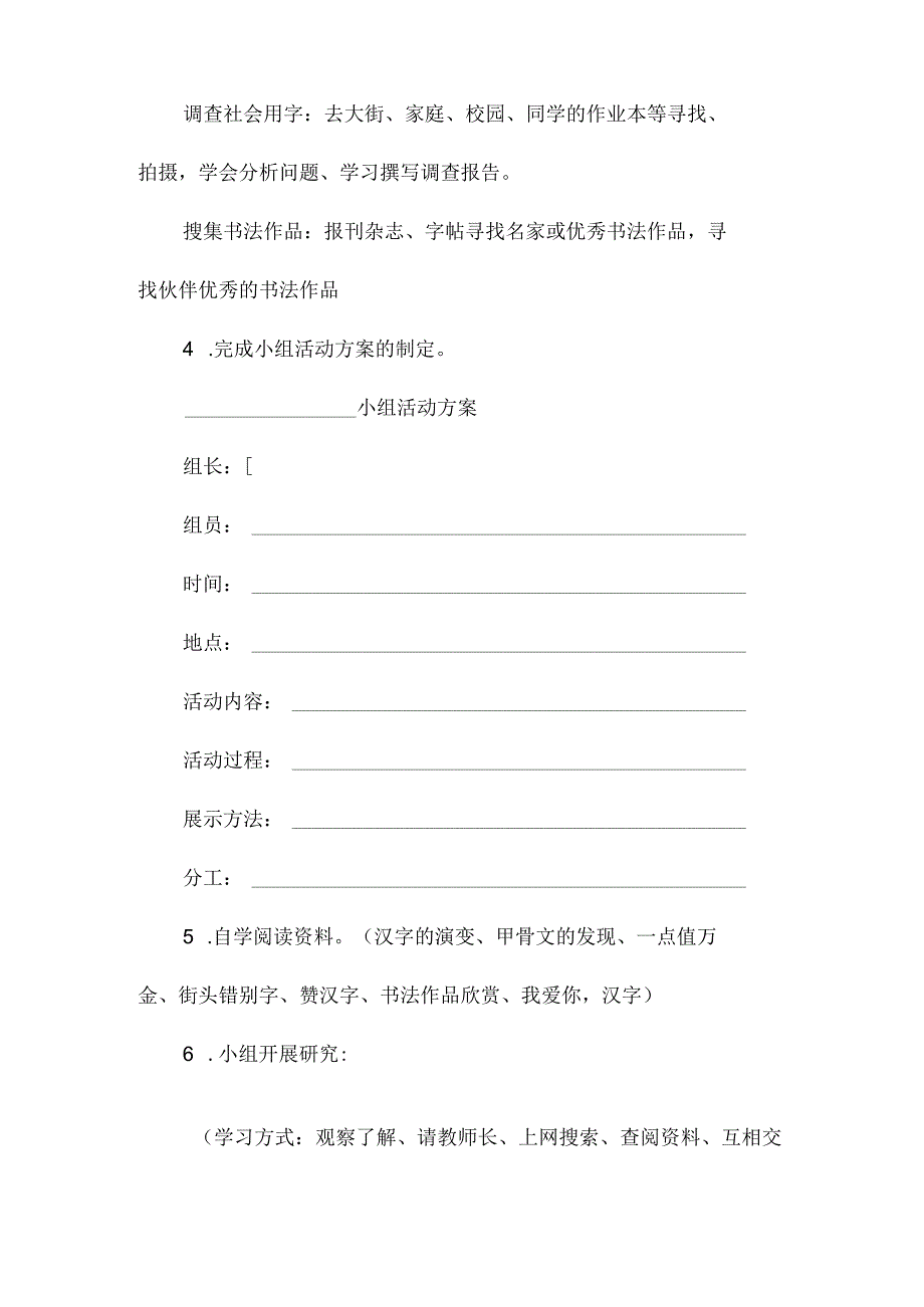 最新整理《我爱你汉字》教学设计一.docx_第3页