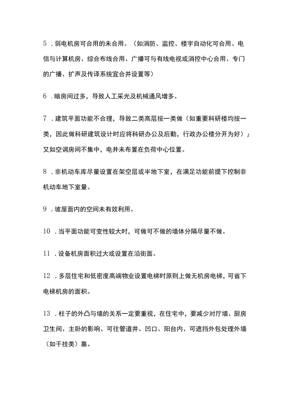 房地产设计优化控制要素.docx_第3页